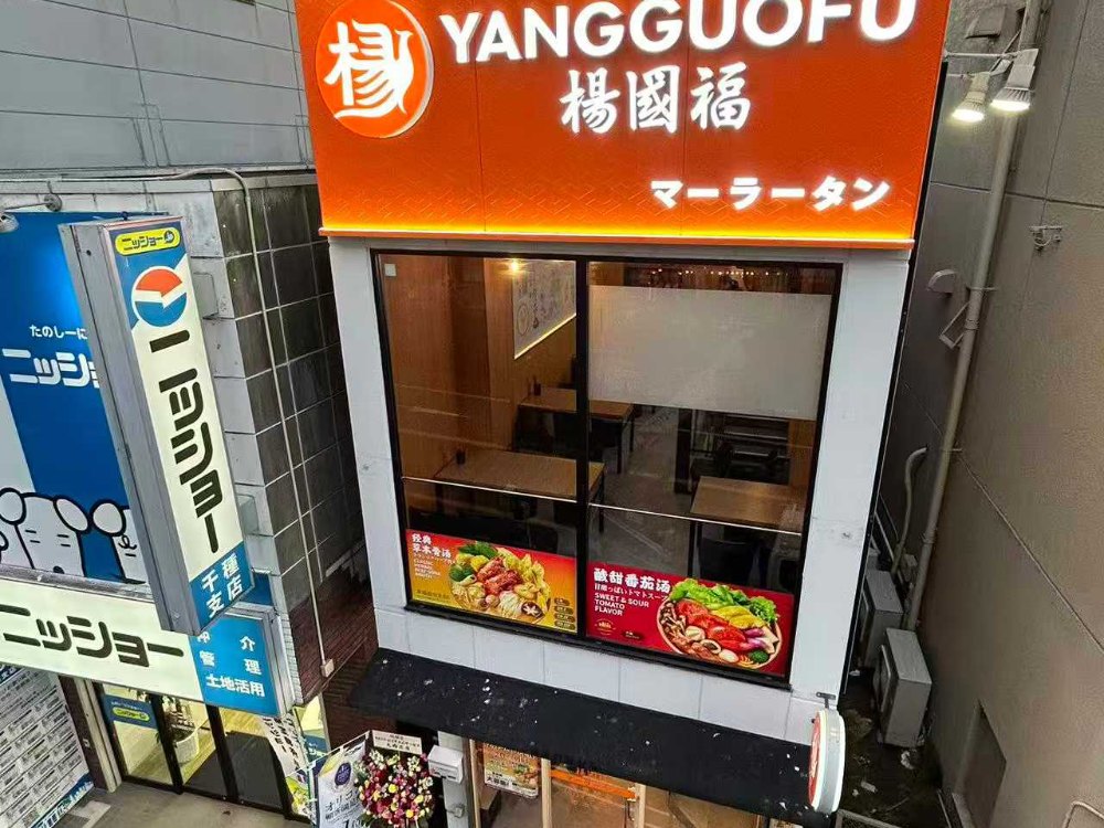 麻辣湯専門店 看板・外装施工事例｜街中で映える店舗ファサードデザイン